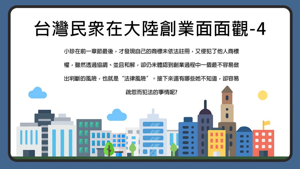 台青創業4