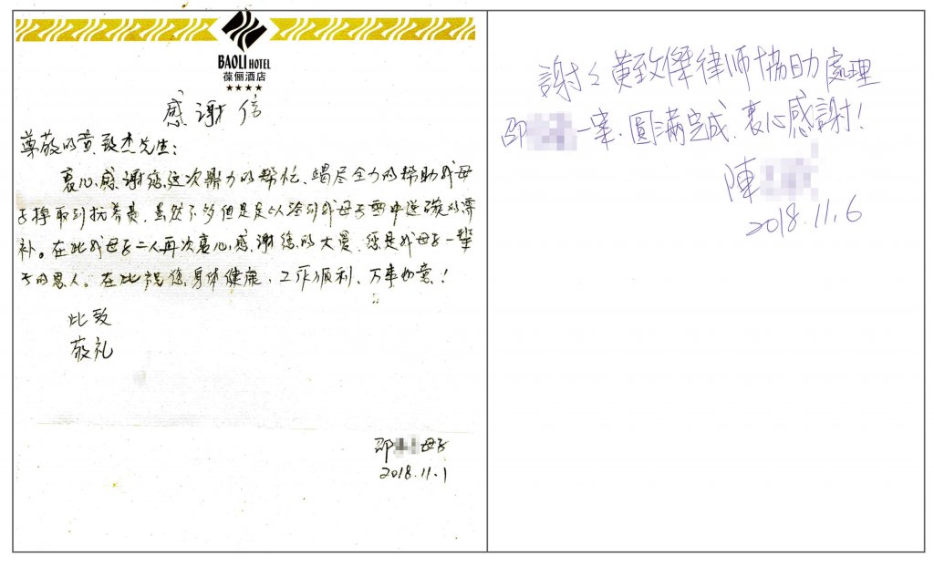 跨海子女扶養權案