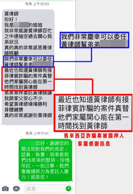 刑事案件 – 律師盡責護權益，家屬簡訊表謝意