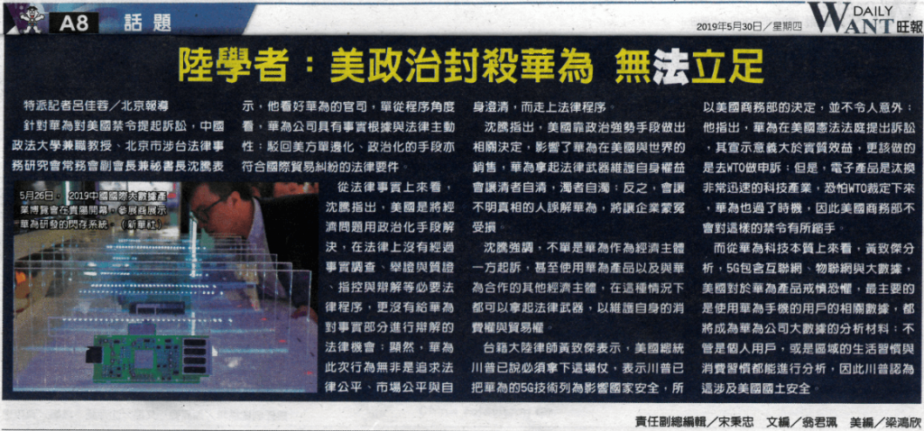 陸學者：美政治封殺華為 無法立足