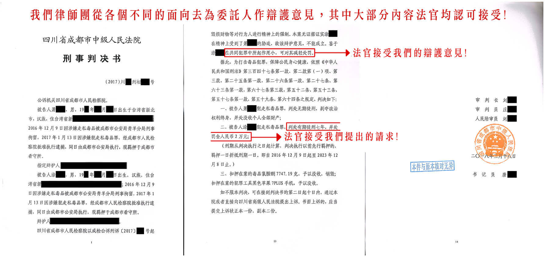 刑事案件-大陸涉毒品案