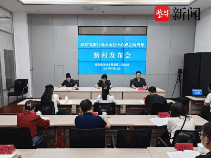 調解成功率90.7%的背後:淮安有個全省首家涉台商台企民商事案件集中管轄法院