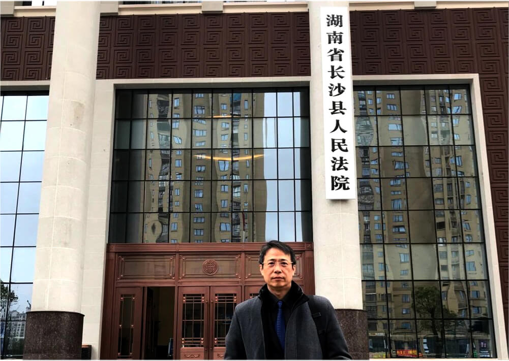 長沙市人民法院開庭