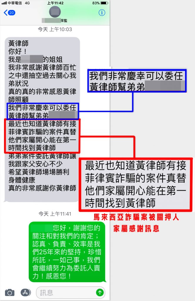  馬來西亞詐騙案 