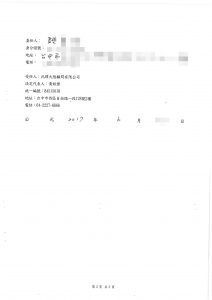 大陸公證書