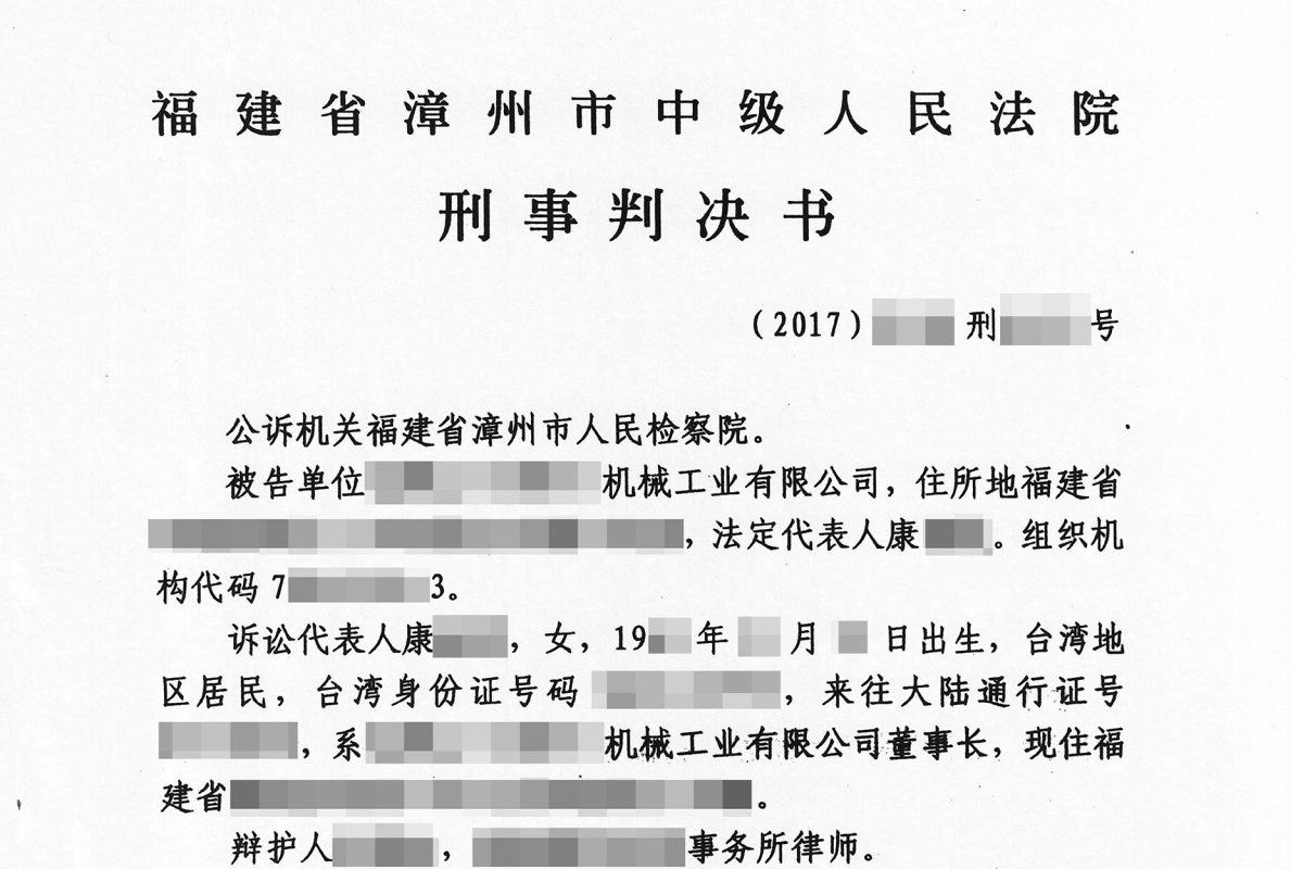 大陸企業逃漏稅-判決裁定