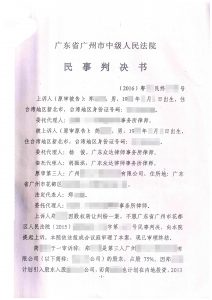 合約糾紛 大陸合同