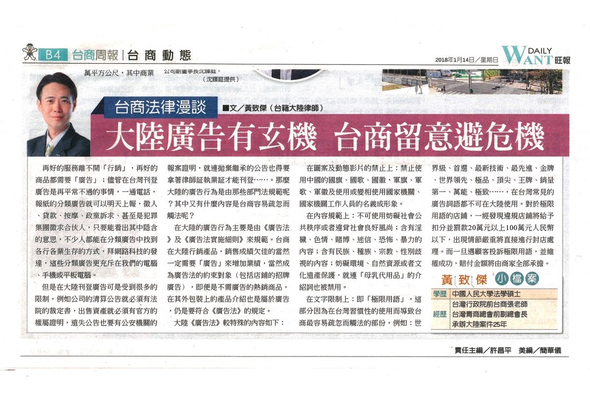 大陸廣告有玄機 台商留意避危機