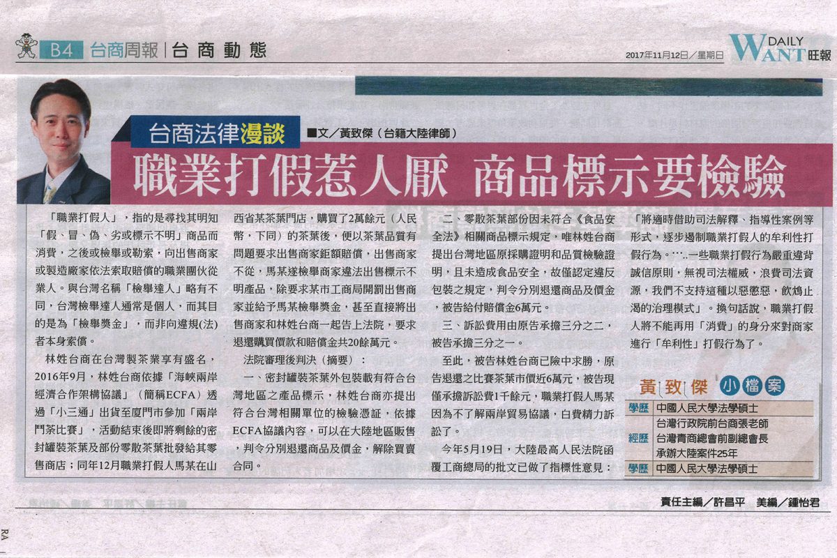 職業打假惹人厭 商品標示要檢驗