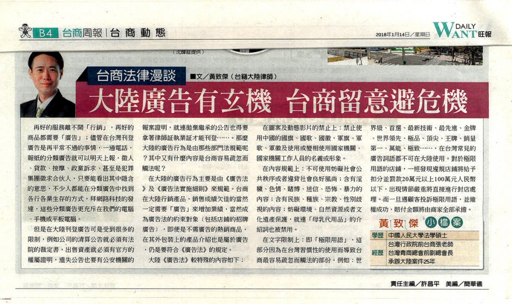 大陸廣告有玄機 台商留意避危機