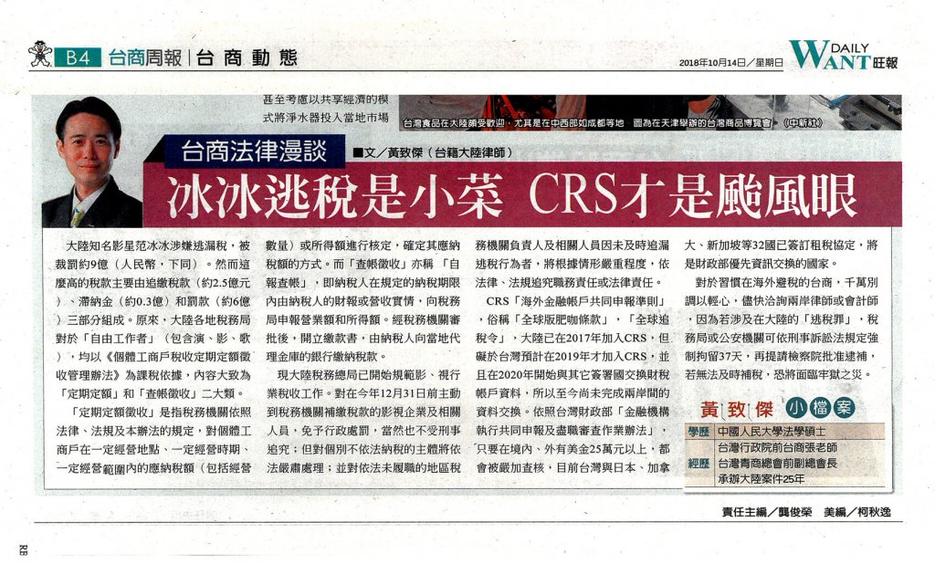 冰冰逃稅是小菜CRS才是颱風眼