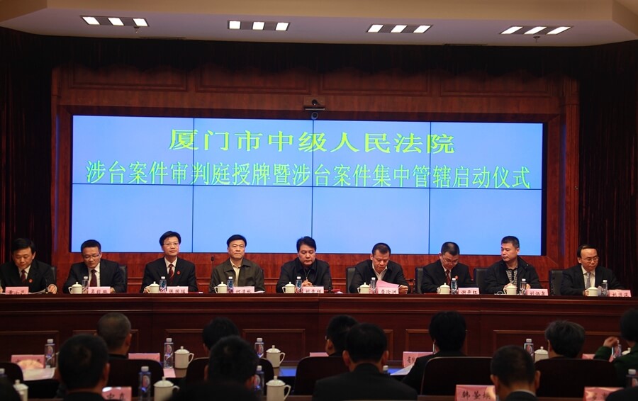 十年審結各類涉台案件1.3萬餘件 廈門法院全力打造新時代涉台司法“新高地”