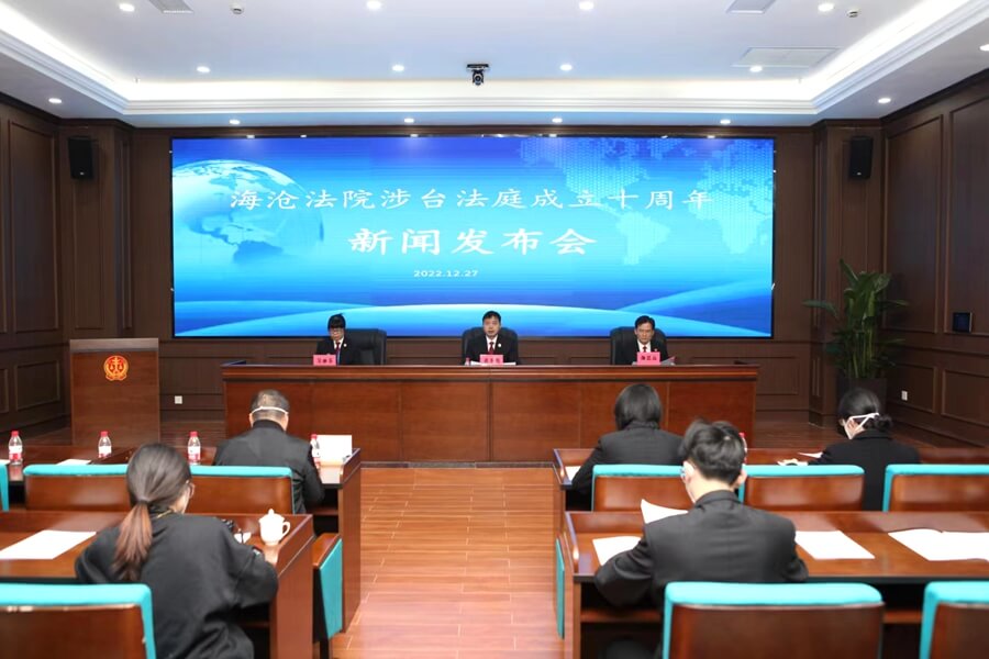 審判專業化、服務優質化、交流常態化 廈門海滄法院涉台法庭助推兩岸融合發展