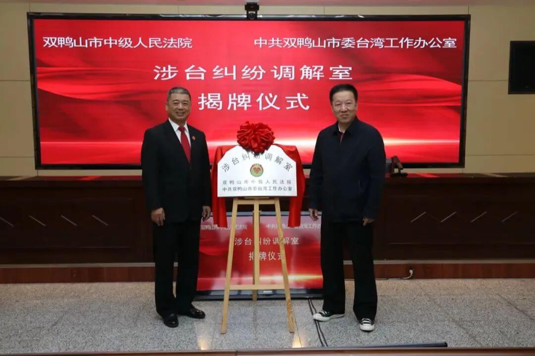 互聯網+涉台調解工作室 架起海峽兩岸溝通橋樑