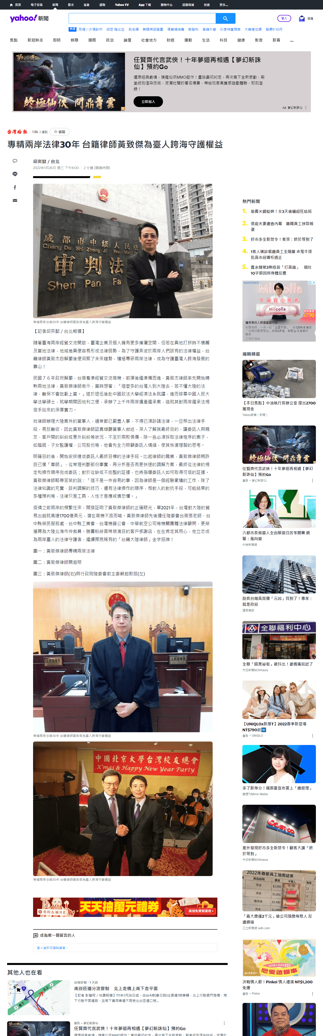 感謝各大報章雜誌採訪報導的台灣籍大陸律師-黃致傑