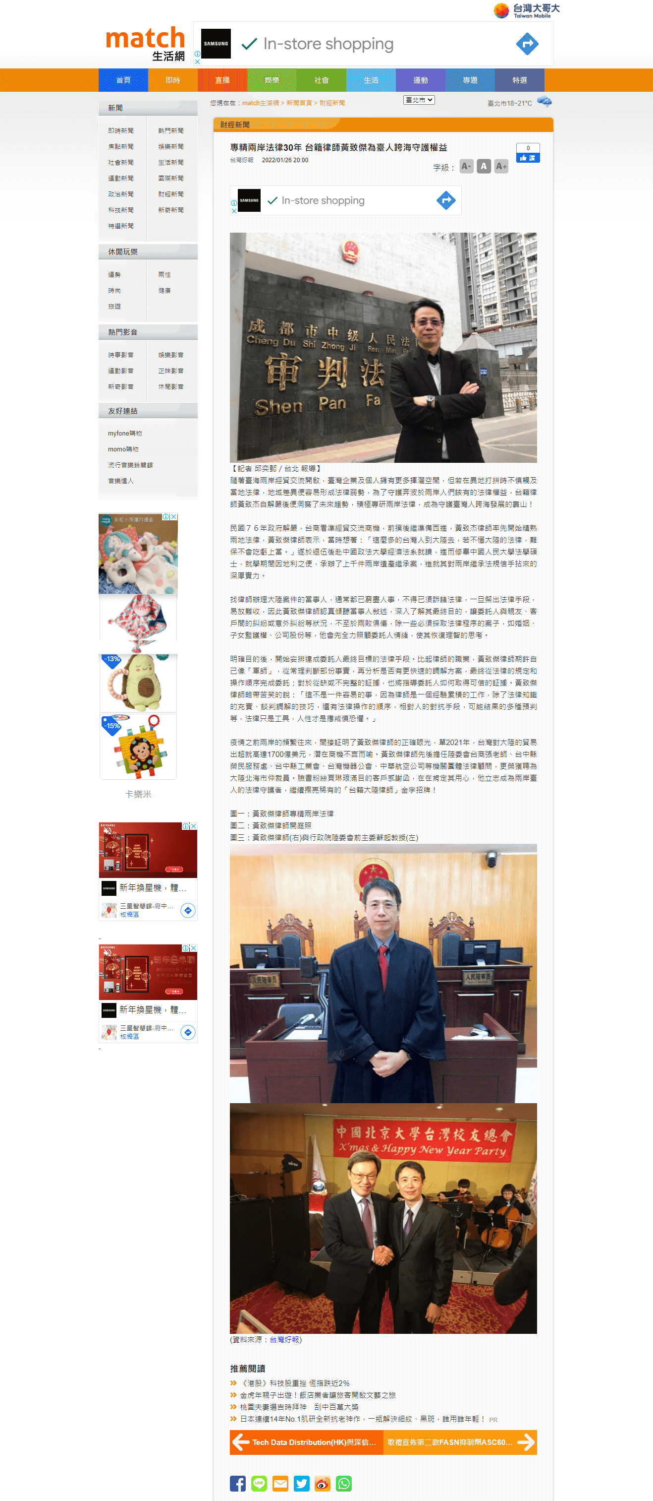 感謝各大報章雜誌採訪報導的台灣籍大陸律師-黃致傑