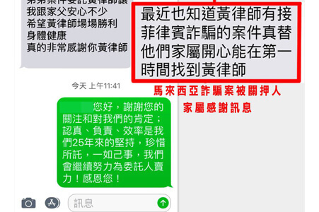 馬來西亞詐騙案